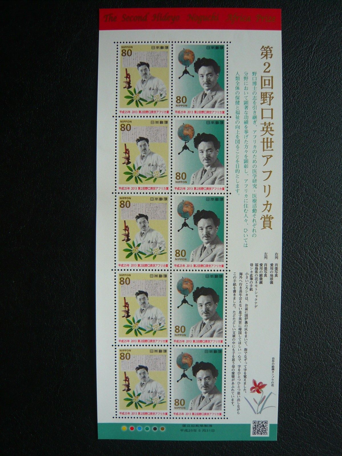 Japan Stamp - 2nd Hideyo Noguchi Africa Prize - MNH OG VF