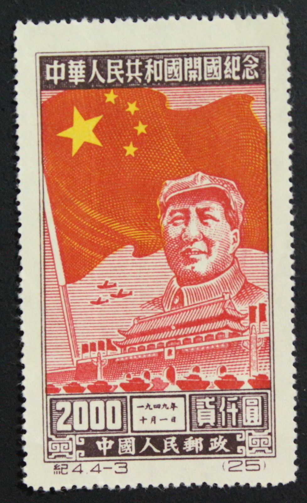 CHINA PRC Stamps 27083 1950 C4 (original edition, 1st print) MLH